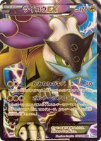 Raikou EX