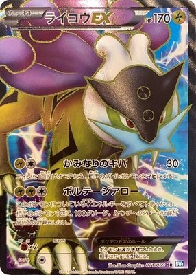 Raikou EX, Dark Rush