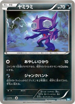 Sableye, Dark Rush