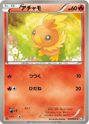 Torchic, Dark Rush