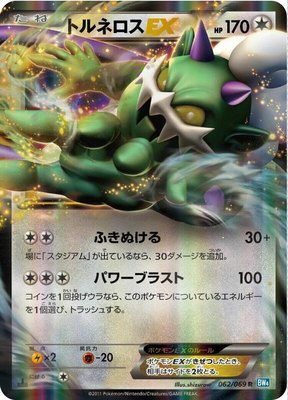 Tornadus EX, Dark Rush