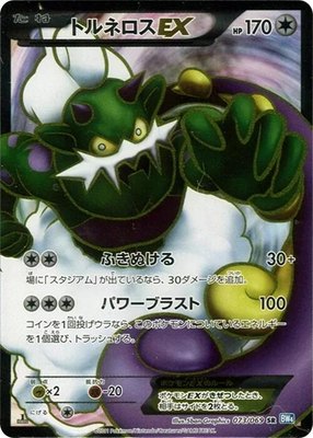 Tornadus EX, Dark Rush