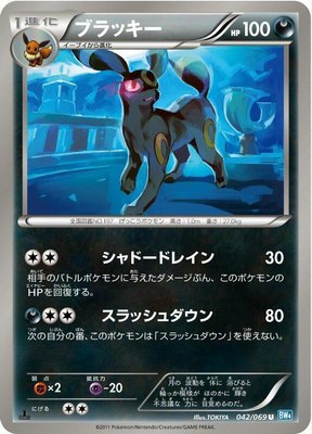 Umbreon, Dark Rush