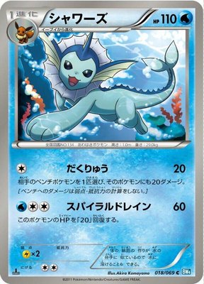 Vaporeon, Dark Rush