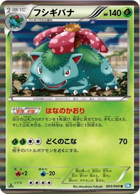 Venusaur, Dark Rush
