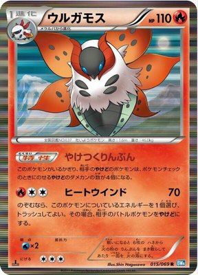 Volcarona, Dark Rush