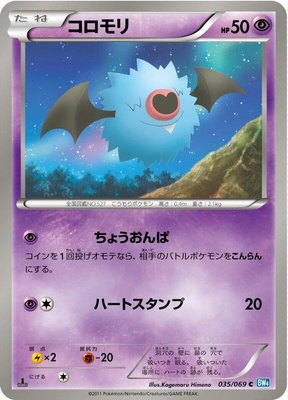Woobat, Dark Rush