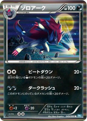 Zoroark, Dark Rush