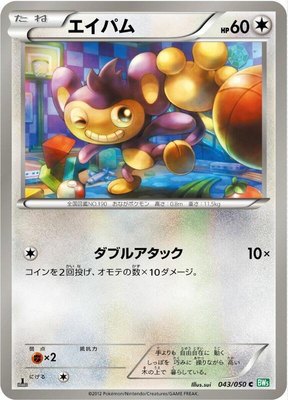 Aipom, Dragon Blast