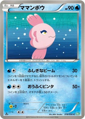 Alomomola, Dragon Blast