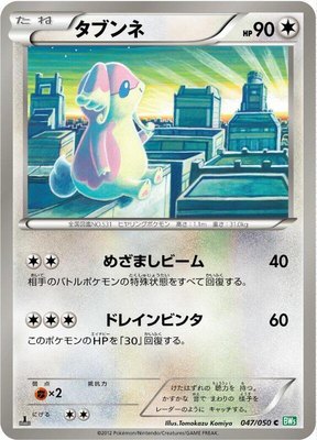 Audino, Dragon Blast