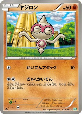 Baltoy, Dragon Blast