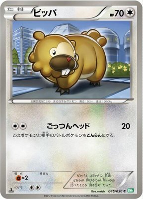 Bidoof, Dragon Blast