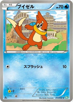 Buizel, Dragon Blast