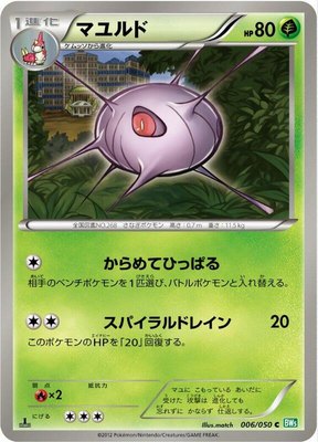 Cascoon, Dragon Blast