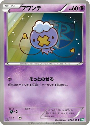 Drifloon, Dragon Blast