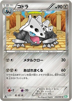 Lairon, Dragon Blast