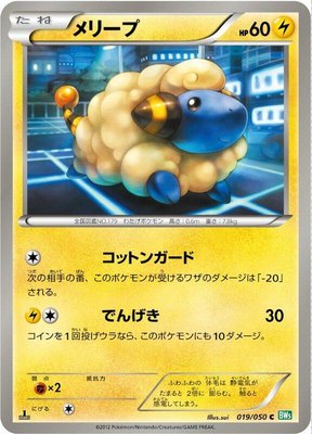 Mareep, Dragon Blast