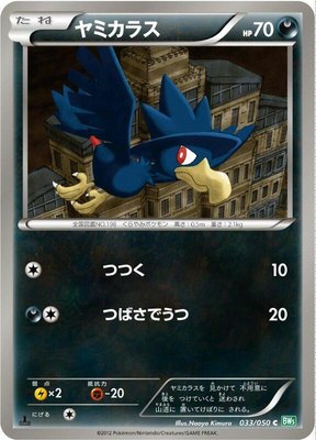 Murkrow, Dragon Blast