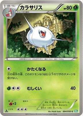 Silcoon, Dragon Blast