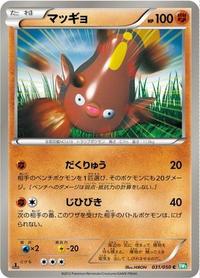 Stunfisk, Dragon Blast