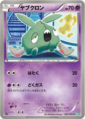 Trubbish, Dragon Blast
