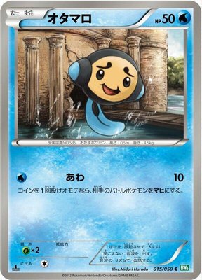 Tympole, Dragon Blast
