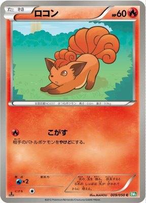Vulpix, Dragon Blast