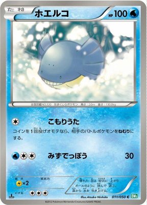 Wailmer, Dragon Blast