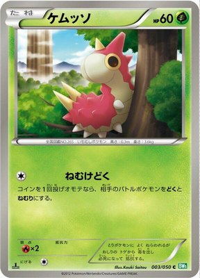 Wurmple, Dragon Blast
