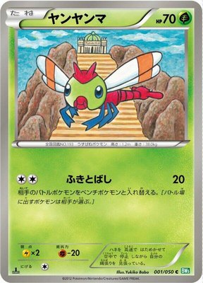 Yanma, Dragon Blast