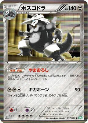 Aggron, Dragon Blast