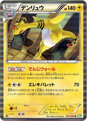 Ampharos, Dragon Blast