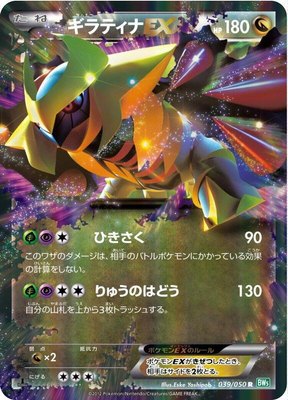 Giratina EX, Dragon Blast