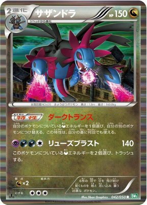 Hydreigon, Dragon Blast