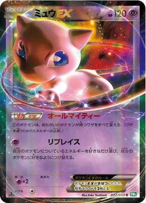 Mew EX, Dragon Blast
