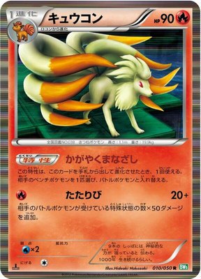Ninetales, Dragon Blast