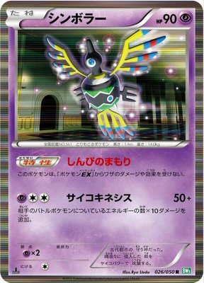 Sigilyph, Dragon Blast