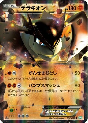 Terrakion EX, Dragon Blast