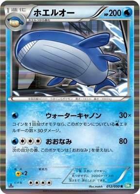 Wailord, Dragon Blast