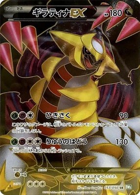 Giratina EX, Dragon Blast