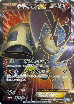 Terrakion EX, Dragon Blast