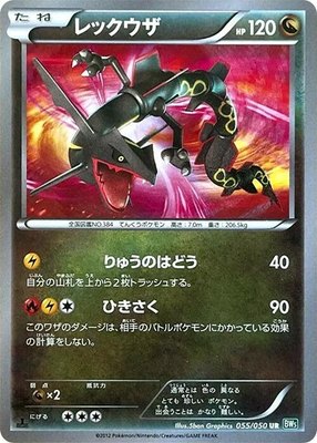 Rayquaza, Dragon Blast