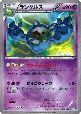 Reuniclus, Dragon Blast