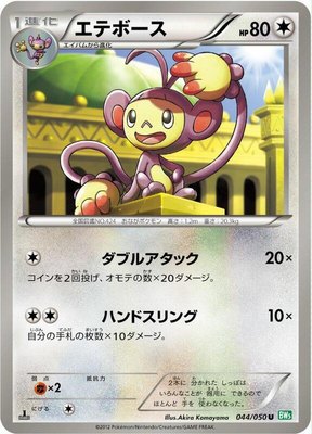 Ambipom, Dragon Blast