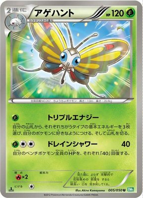 Beautifly, Dragon Blast