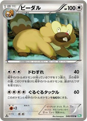 Bibarel, Dragon Blast