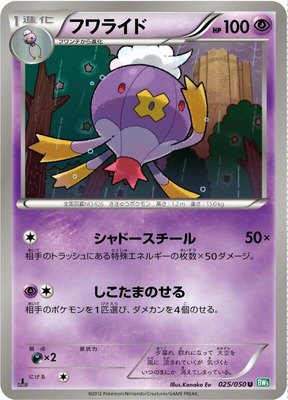 Drifblim, Dragon Blast