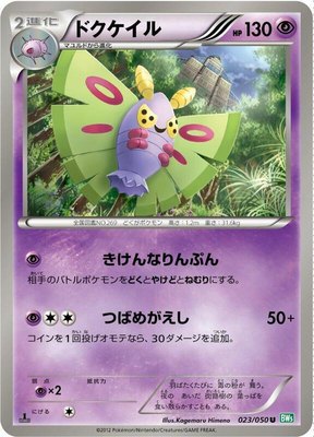 Dustox, Dragon Blast