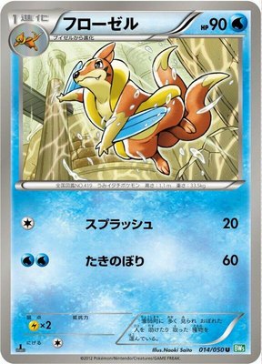 Floatzel, Dragon Blast